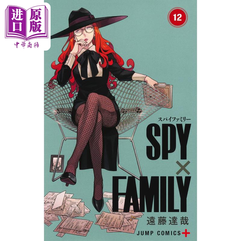 漫画 间谍过家家 12 远藤达哉 集英社 SPY×FAMILY 阿尼亚 约尔 日文原版漫画书【中商原版】 - 图0