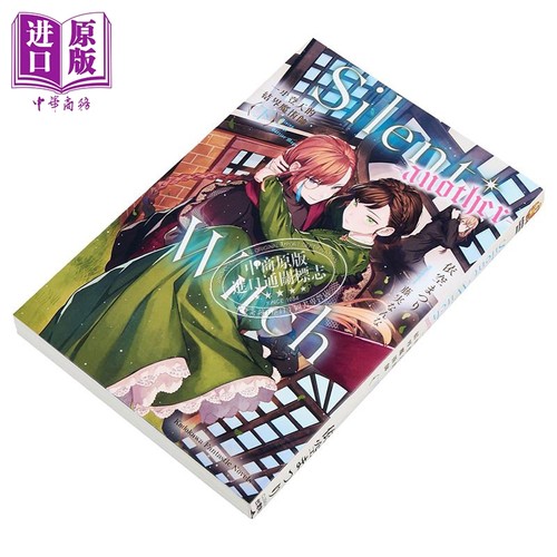 轻小说 Silent Witch another 一步登天的结界魔术师 下 依空まつり 台版轻小说 台湾角川出版【中商原版】 - 图0
