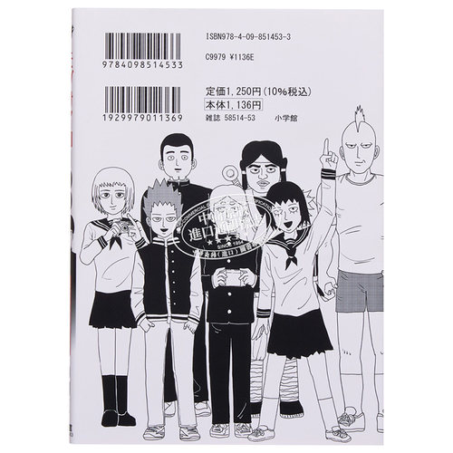 漫画 灵能百分百 公式粉丝书 ONE 小学馆 日文原版漫画书 モブサイコ100【中商原版】 - 图1