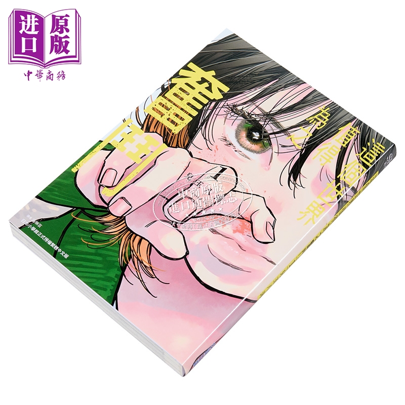 漫画 这个世界值得为之奋斗 第1集 儿玉八海 台版漫画书 尖端出版社【中商原版】 - 图0
