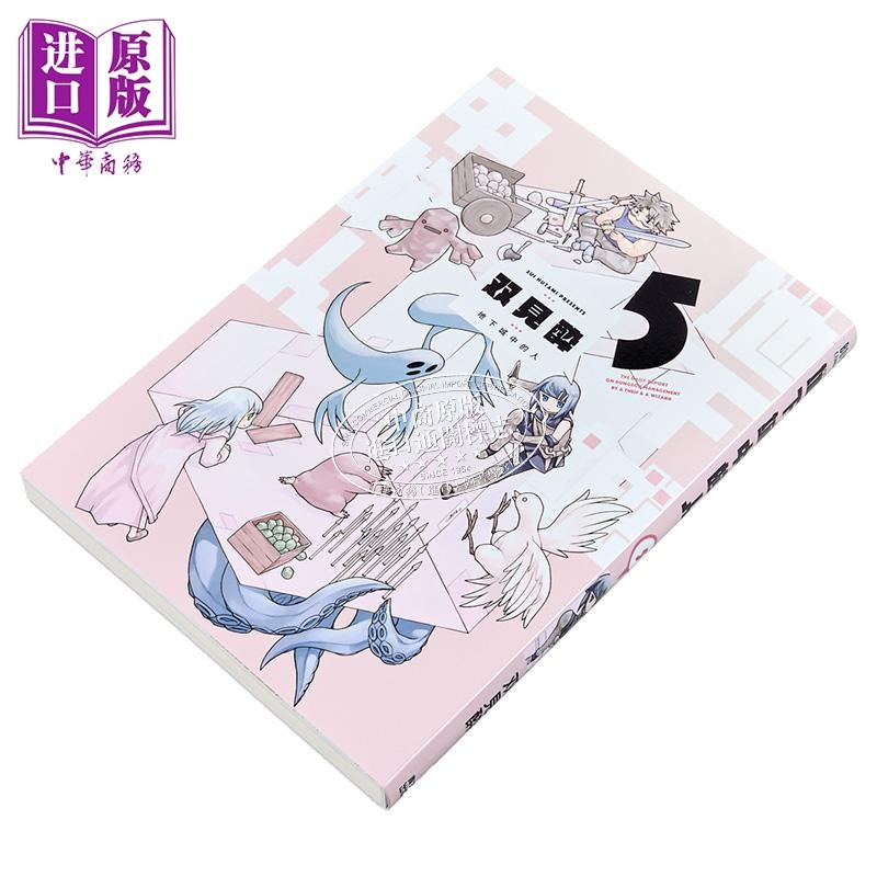 漫画 地下城中的人 第5集 双见酔 台版漫画书 青文出版【中商原版】,淘宝优惠券,粉丝福利购,淘宝优惠卷