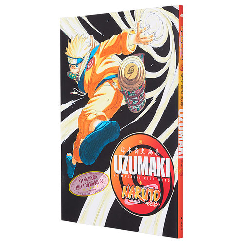 画集 UZUMAKI 岸本齐史画集 火影忍者首本画集 NARUTO 集英社 漩涡鸣人 宇智波佐助 日文原版画集【中商原版】 - 图3