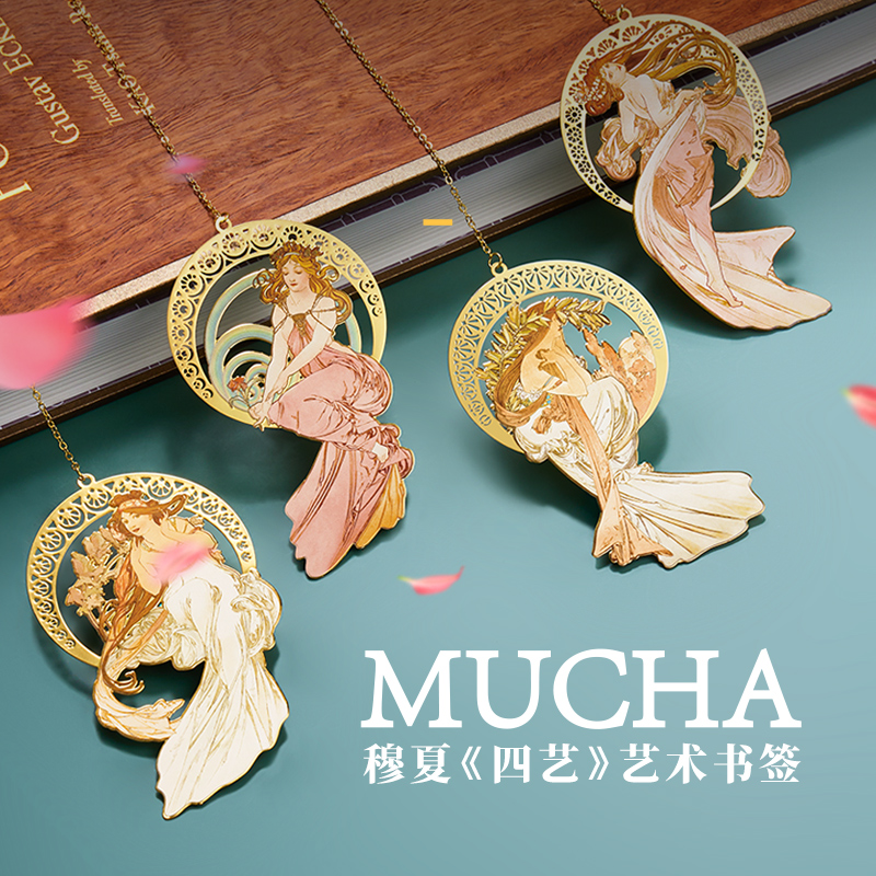 现货 MUCHA穆夏【四艺—全套四款】经典插画艺术金属链饰书签 20世纪时尚先锋 唯美大师名画复古优雅文艺礼品黄铜【中商文创 - 图0