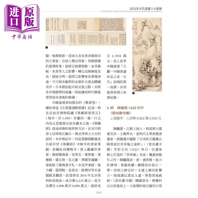 预售 2024文物拍卖大典：2024 Chinese Ceramics and Works of Art Auction 港台艺术原版 拍卖大典编辑部 【中商原版】 - 图0