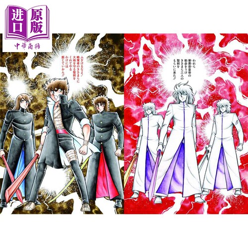 风魔小次郎 究极最终版 2 日文原版 風魔の小次郎 究極最終版 2 聖剣戦争篇1 復刻名作漫画シリーズ【中商原版】 - 图0