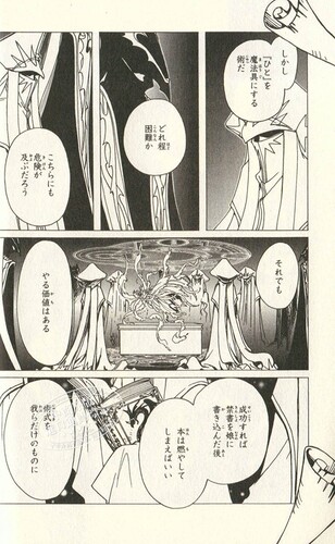 百变小樱魔术卡 透明牌篇 08 魔卡少女樱 库洛魔法使 日文原版 カードキャプターさくら クリアカード編 8 CLAMP【中商原版】 - 图0