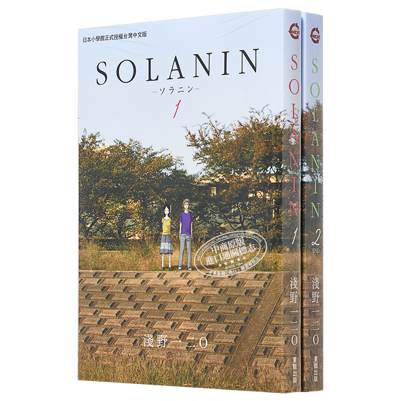 现货漫画 SOLANIN 1-2完浅野一二O台版漫画书东贩日本电影《乐与路》原著漫画【中商原版】-图3