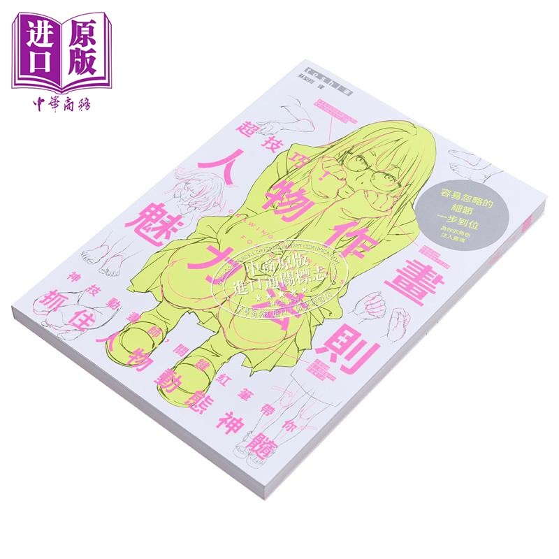 预售 超技巧！人物作画魅力法则 港台艺术原版 toshi 瑞昇出版【中商原版】,淘宝优惠券,粉丝福利购,淘宝优惠卷