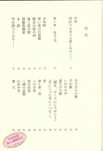 【中商原版】中原中也诗集 文豪野犬封面版 被污浊的悲伤 日文原版 汚れつちまつた悲しみに 中原中也詩集 - 图1