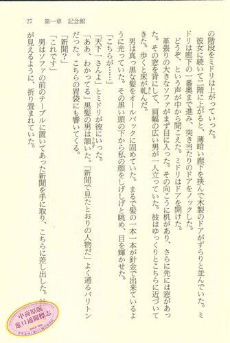【中商原版】名侦探的诅咒 日文原版 名探偵の呪縛  东野圭吾  讲谈社  文学 - 图1