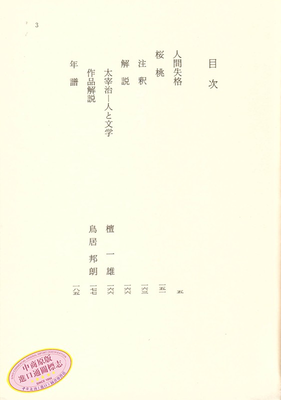 【中商原版】人间失格文豪野犬封面版日文原版人間失格角川太宰治的绝望告白震撼心灵力作日本文学村上春树的灵感源泉-图1