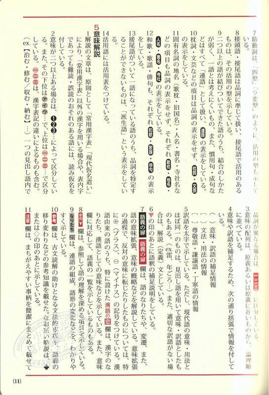 【中商原版】学研全译古语辞典 修订第二版 日文原版 学研全訳古語辞典 改訂第二版 日本语研究
