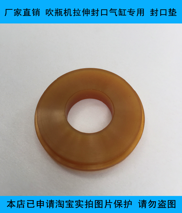 厂家直销 吹瓶机拉伸封口气缸专用 大小各规格封口垫片 密封垫,淘宝优惠券,粉丝福利购,淘宝优惠卷