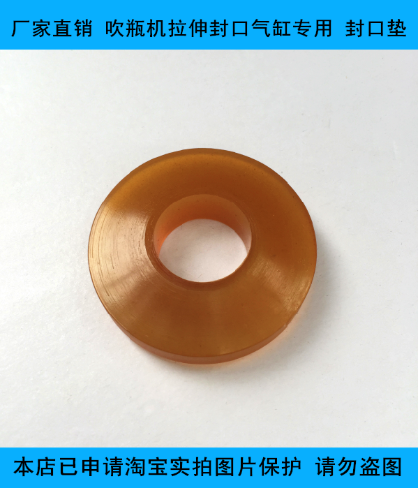 厂家直销 吹瓶机拉伸封口气缸专用 大小各规格封口垫片 密封垫,淘宝优惠券,粉丝福利购,淘宝优惠卷