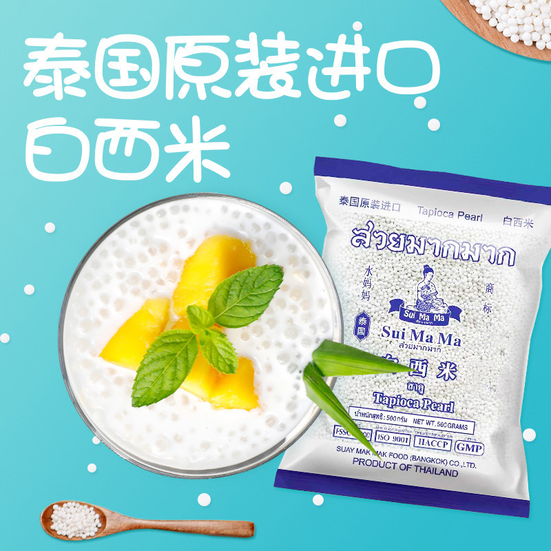 泰国进口水妈妈白西米500g*5包小西米椰汁西米露杨枝甘露奶茶原料,淘宝优惠券,粉丝福利购,淘宝优惠卷