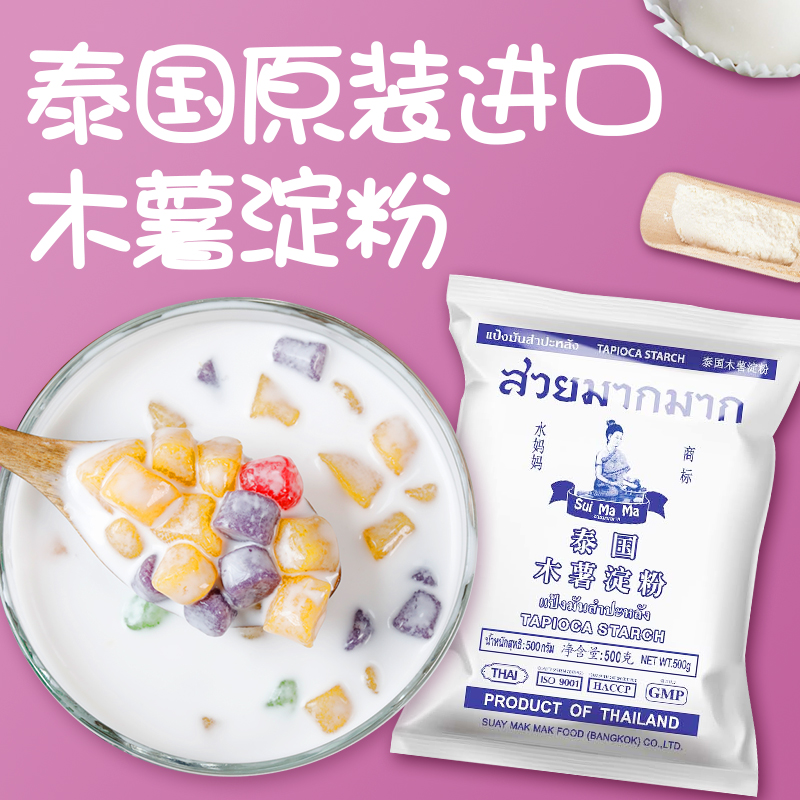 泰国进口水妈妈木薯淀粉500g*5包食用生粉珍珠奶茶芋圆粉甜品原料 - 图0