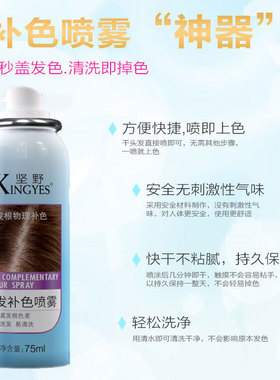 画雀斑喷雾神器假雀斑妆喷雾工具一次性补发剂遮白发头发快速补色