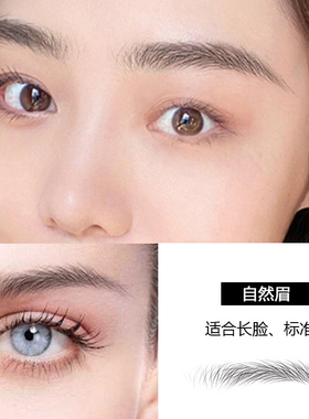 半永久画眉神器假眉毛