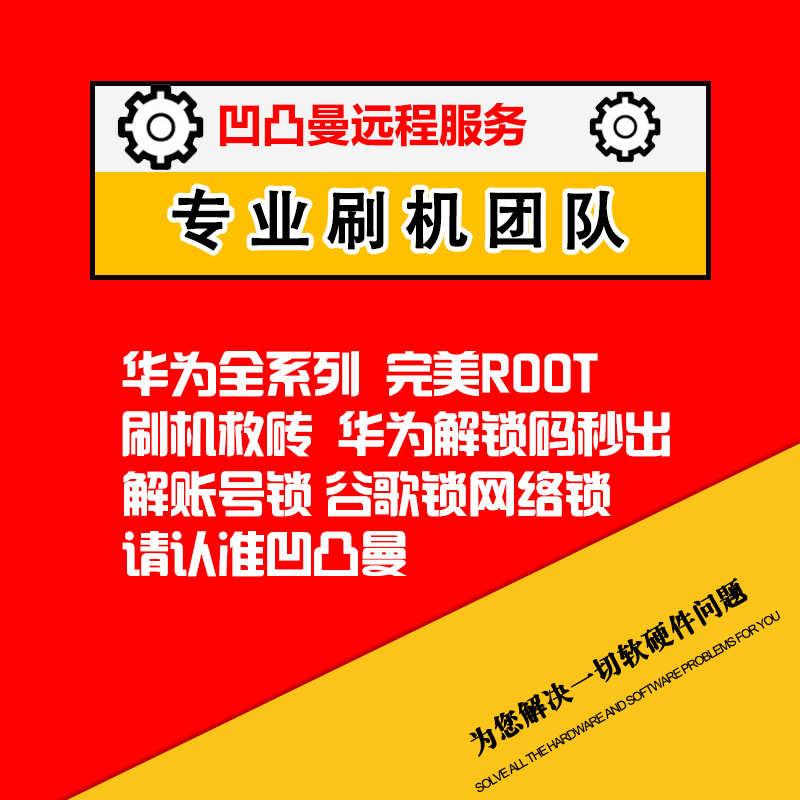 破解锁移动版改刷全网通演示机刷机 7plus 畅享