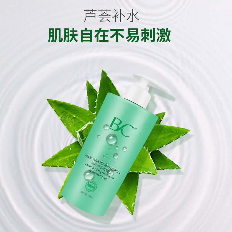 bestcare /碧斯翠叶芦荟柔肤水面膜 碧斯化妆品化妆水/爽肤水