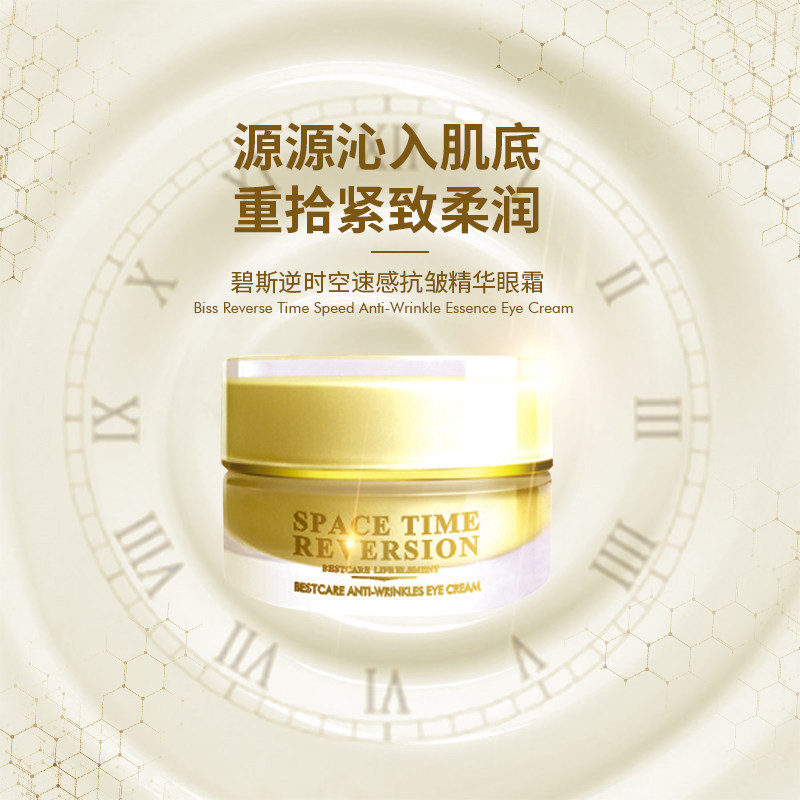  碧斯化妆品眼霜