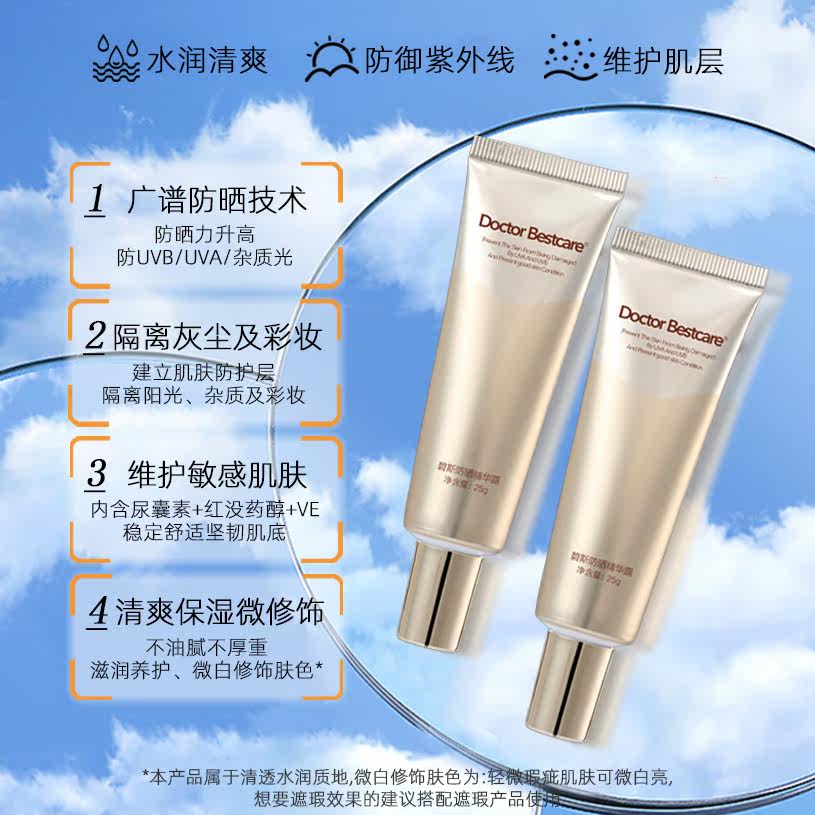 碧斯防晒精华露组合清透不油防晒霜 碧斯化妆品防晒霜