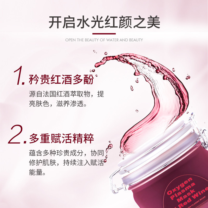 碧斯红酒活氧原浆补水提亮肤色面膜 碧斯化妆品涂抹面膜