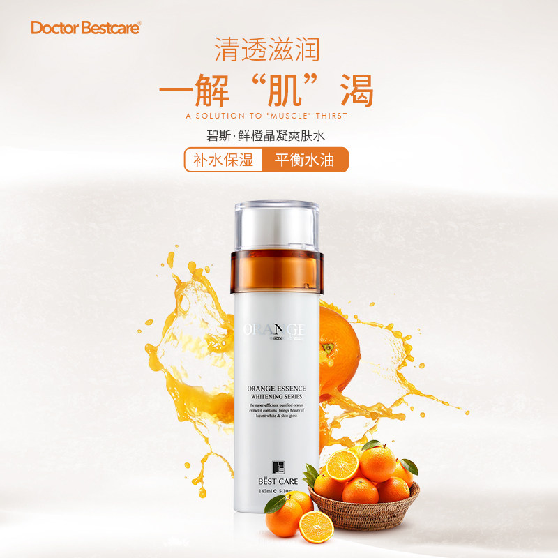 bestcare /碧斯鲜橙晶凝洁面水组合 碧斯化妆品面部护理套装