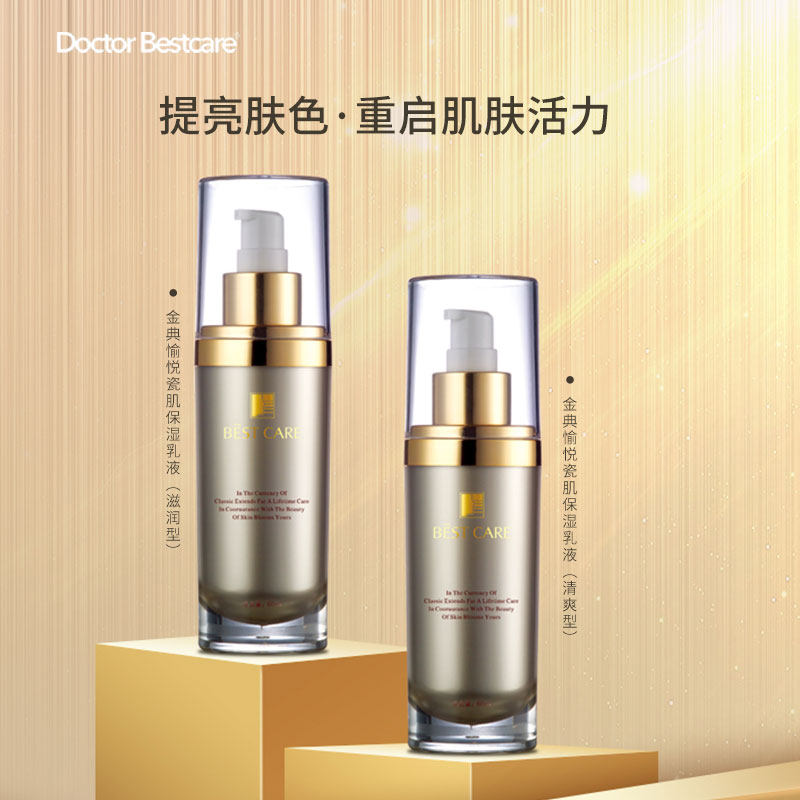 碧斯金典愉悦瓷肌清透水润保湿乳 碧斯化妆品乳液/面霜