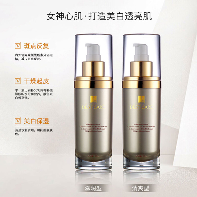 碧斯金典愉悦瓷肌清透水润保湿乳 碧斯化妆品乳液/面霜