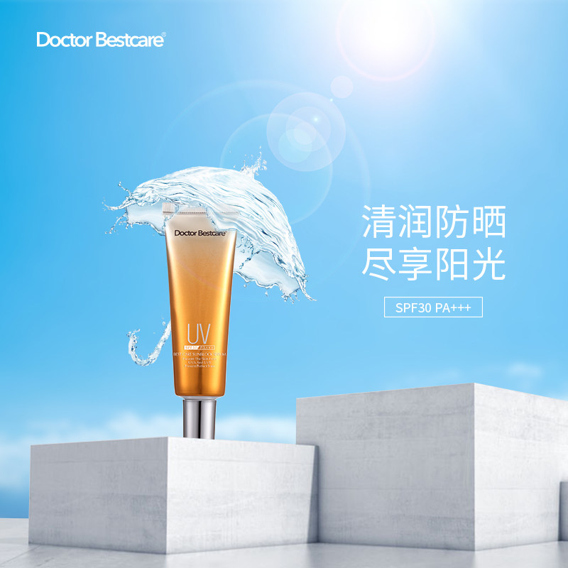 碧斯防晒精华露组合清透不油防晒霜 碧斯化妆品防晒霜