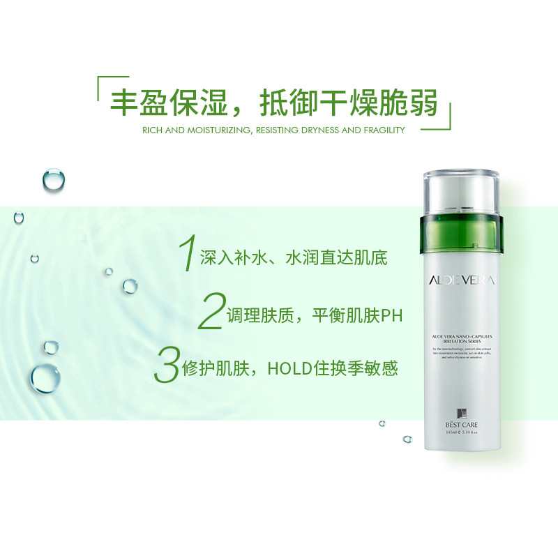 碧斯芦荟透肌舒柔晒后修护柔肤水 碧斯化妆品化妆水/爽肤水