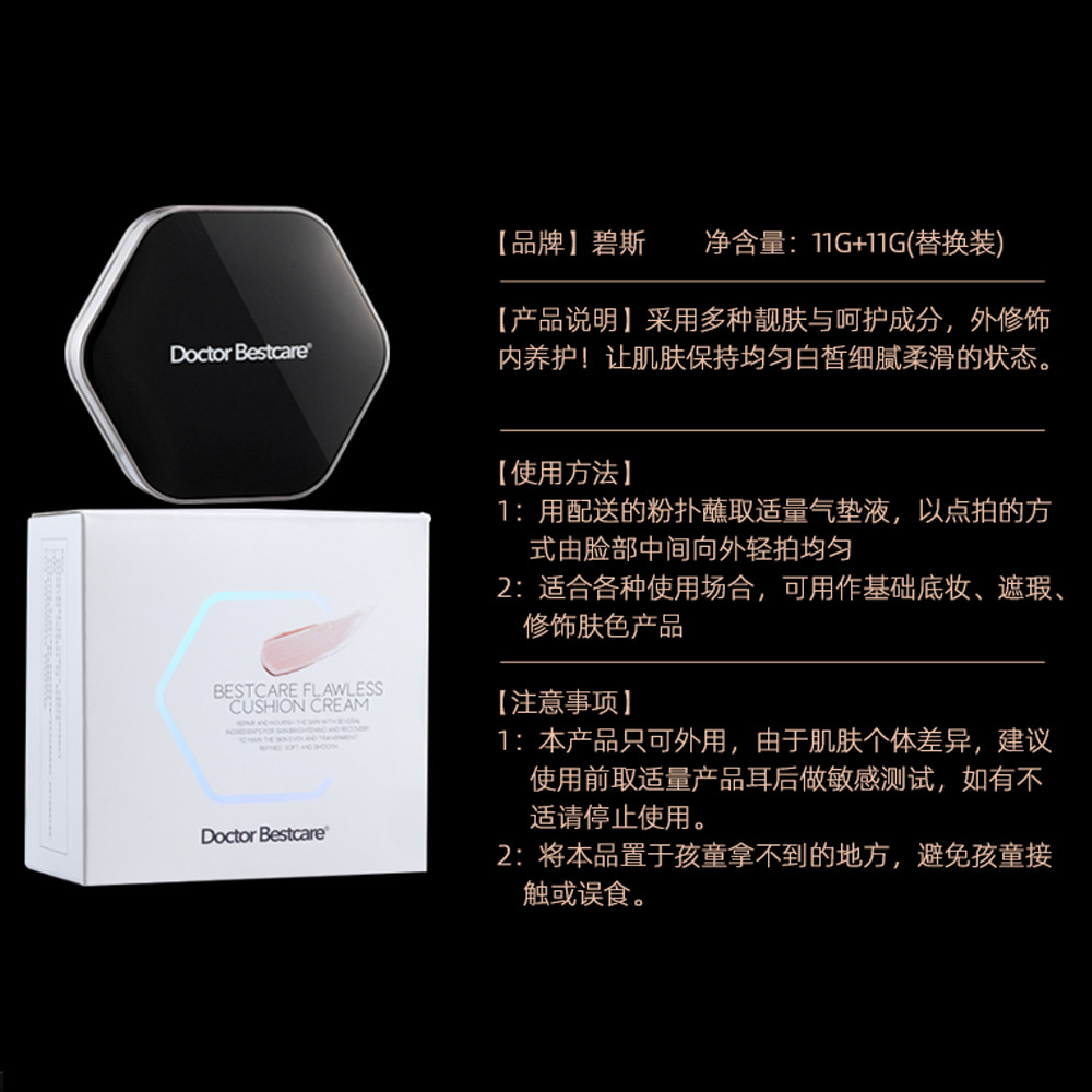 碧斯无瑕气垫霜养肤修饰肤色bb粉底 碧斯化妆品BB霜