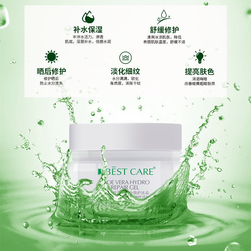 bestcare /碧斯翠叶芦荟柔肤水面膜 碧斯化妆品化妆水/爽肤水