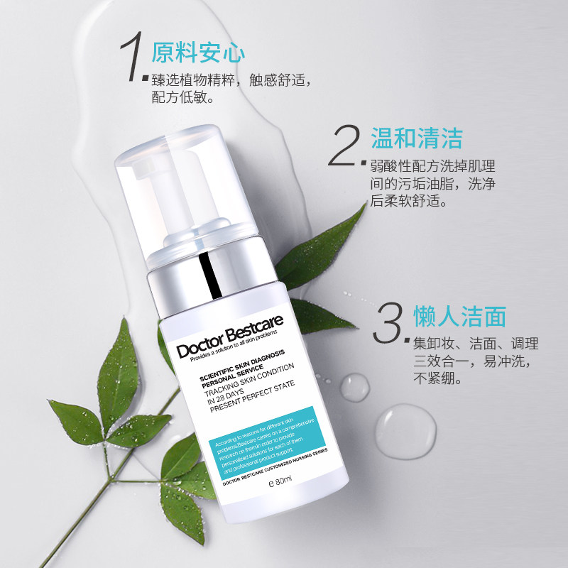doctor bestcare氨基酸懒人泡沫 碧斯化妆品洁面