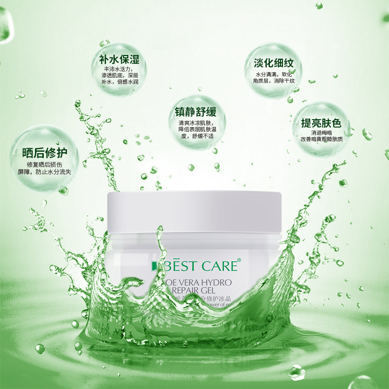 碧斯翠叶芦荟水分修护冰晶晒后面膜 碧斯化妆品贴片面膜