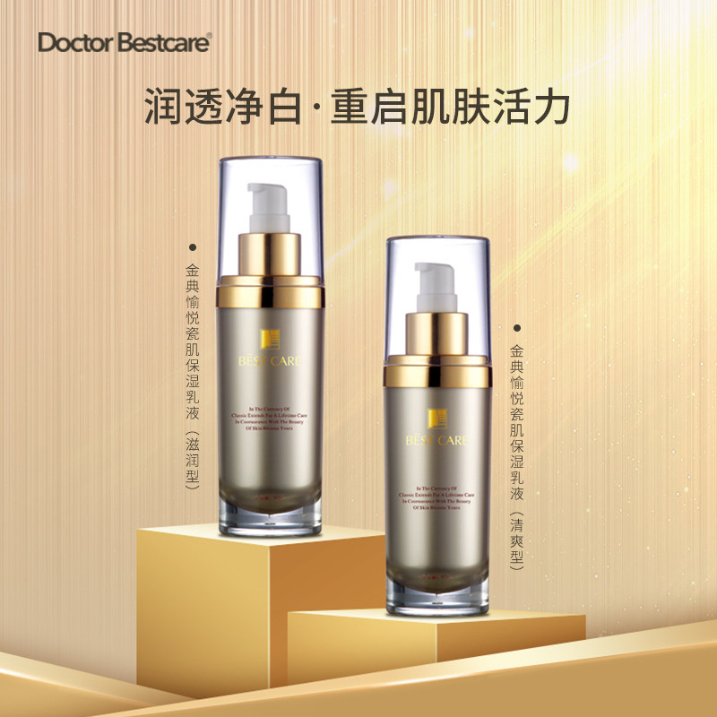  碧斯化妆品乳液/面霜