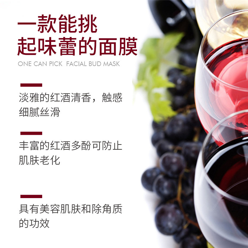 碧斯红酒活氧原浆补水提亮肤色面膜 碧斯化妆品涂抹面膜