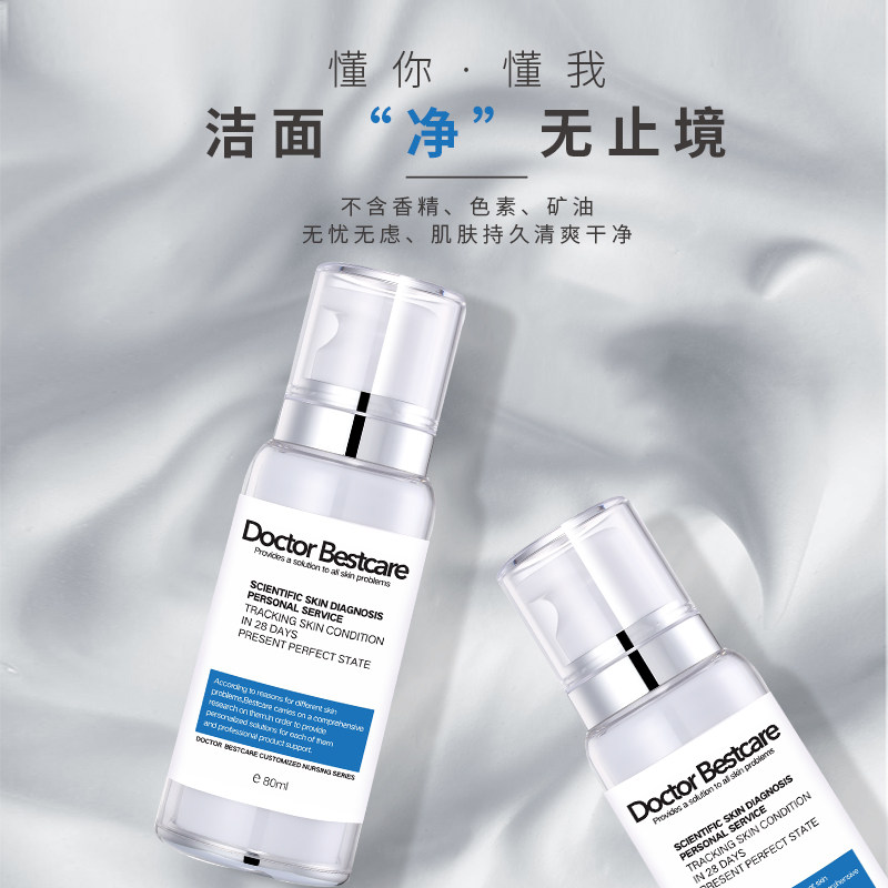 doctor bestcare舒护修护洁面乳 碧斯化妆品洁面