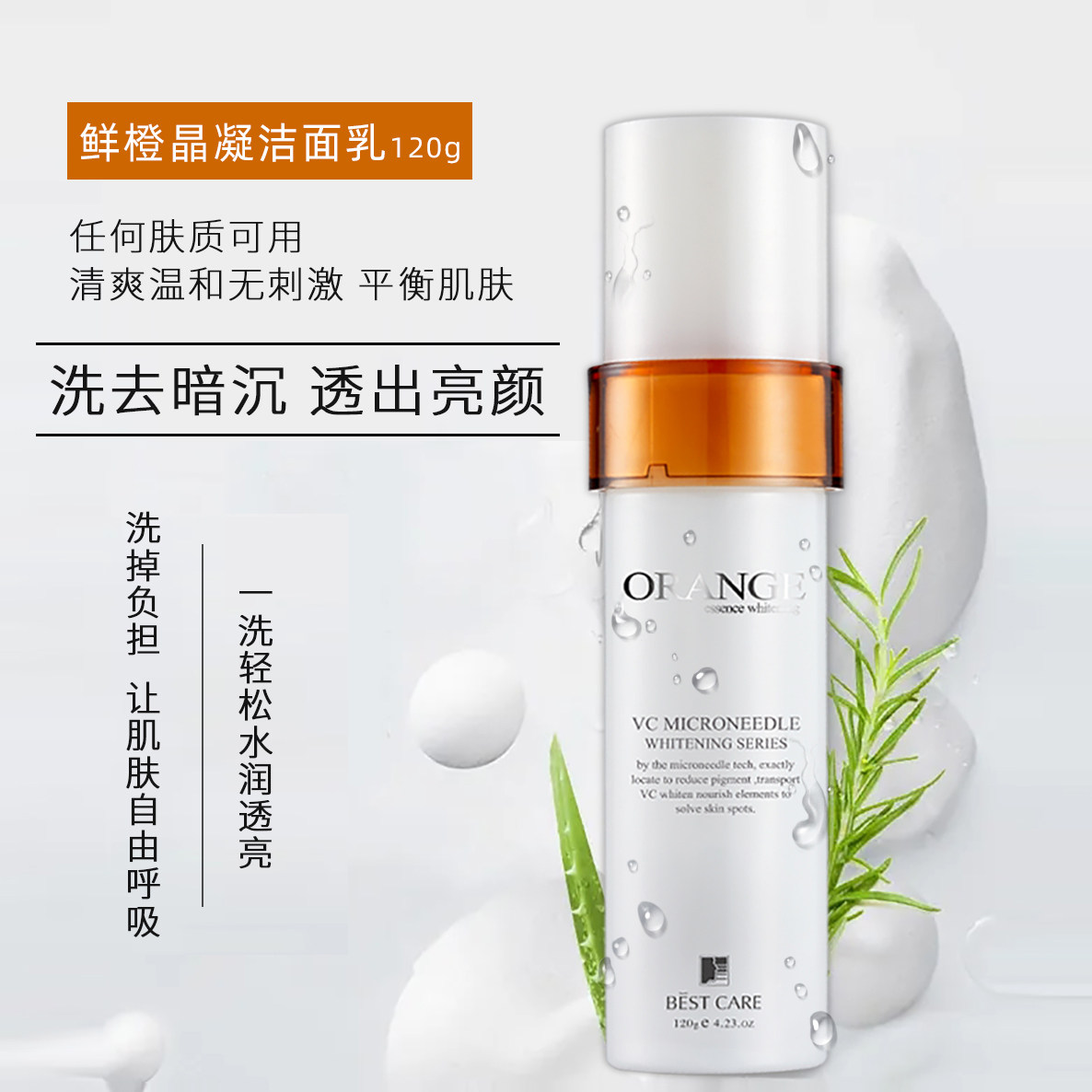 碧斯鲜橙晶凝vc补水保湿温和洁面乳 碧斯化妆品洁面