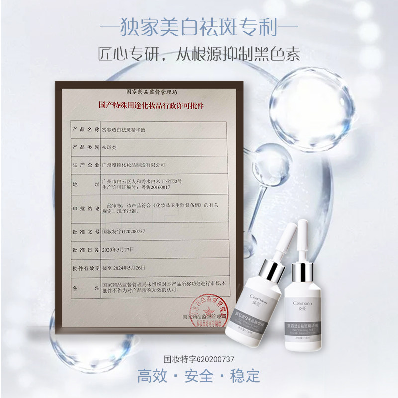 碧斯姿蔓赏容透白祛斑15ml*精华液 碧斯化妆品液态精华