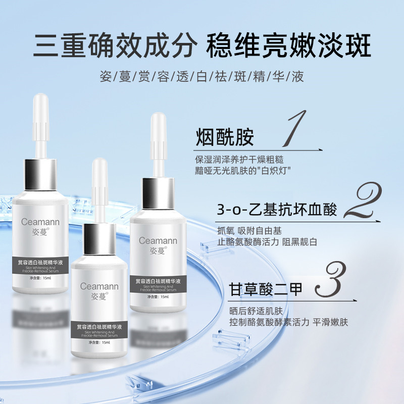 碧斯姿蔓赏容透白祛斑15ml*精华液 碧斯化妆品液态精华