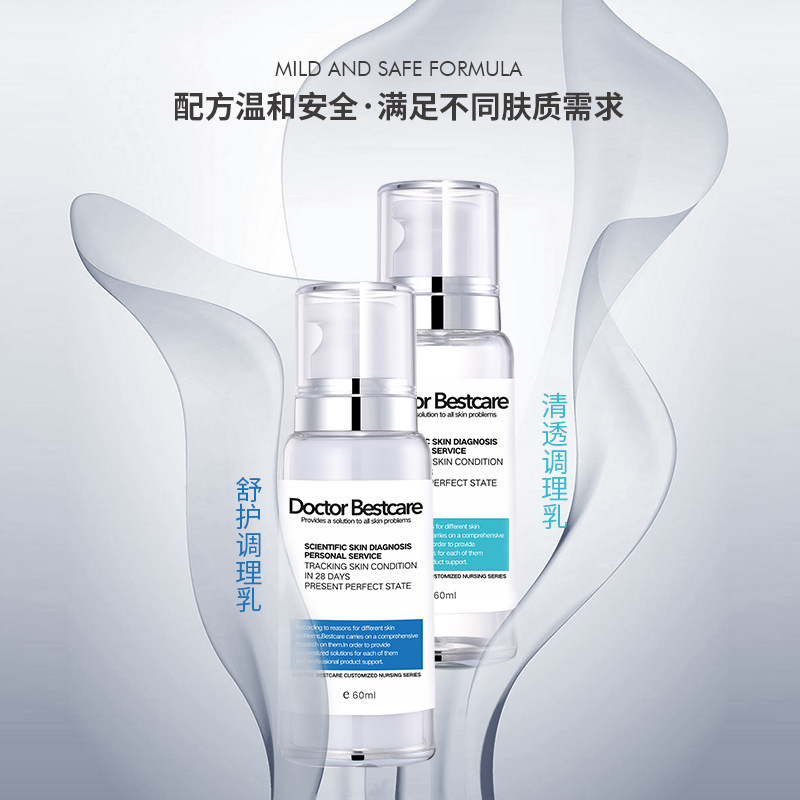 doctor bestcare清透调理修护乳液 碧斯化妆品乳液/面霜
