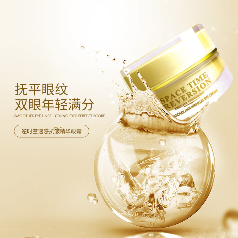  碧斯化妆品眼霜