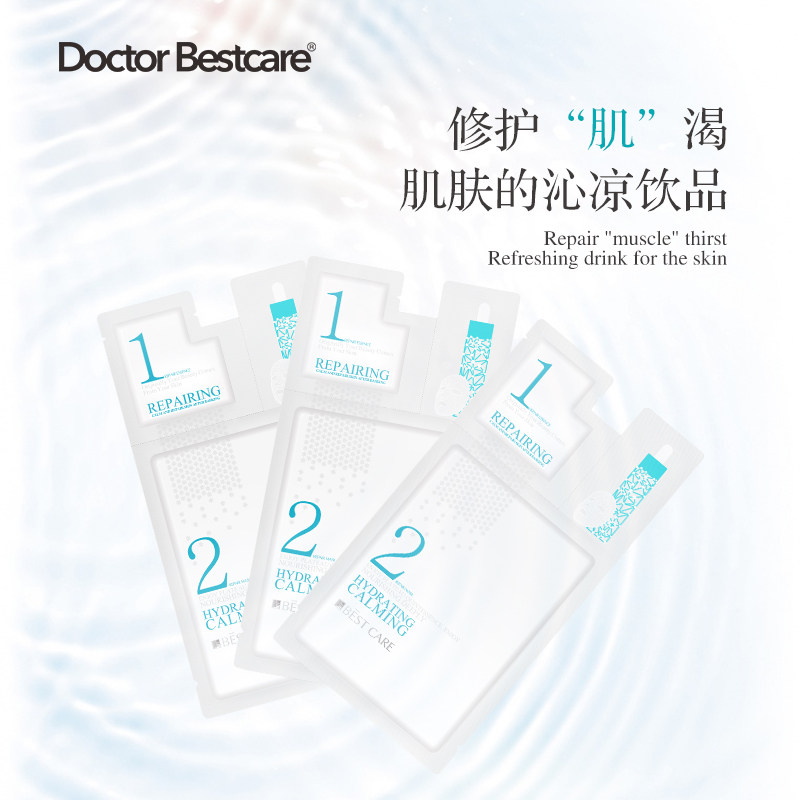 bestcare /碧斯晒后修护补水面膜 碧斯化妆品面部护理套装