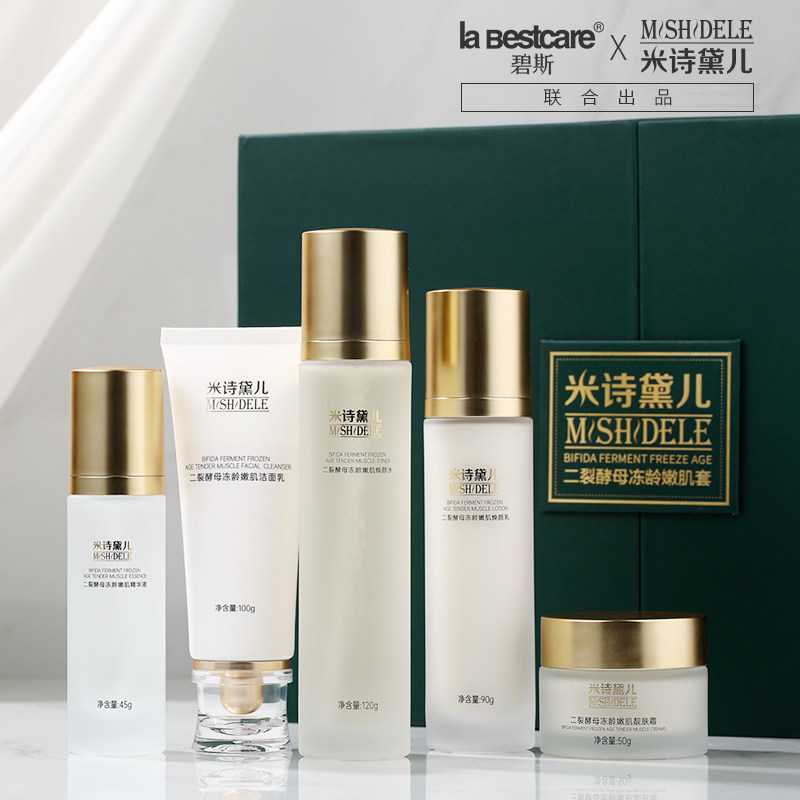  碧斯化妆品面部护理套装