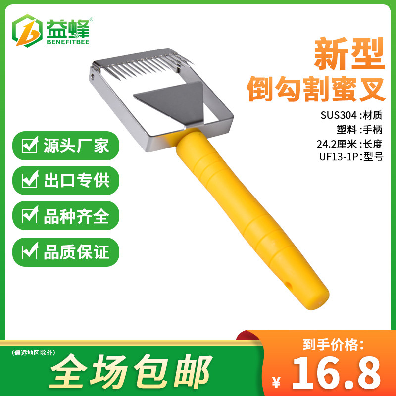 养蜂工具割蜜刀新型割蜜叉不锈钢割蜂蜜刀取蜂蜜工具,淘宝优惠券,粉丝福利购,淘宝优惠卷