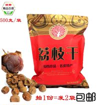 Special class Putitian lychee dry 500 gr sacks * 2 sacks (1000 grams)  