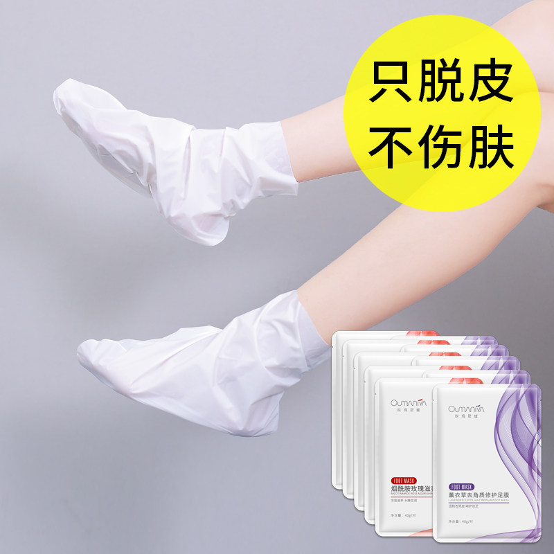 套脱皮李佳推荐去死皮老茧嫩白脚膜 欧玛尼娅足膜