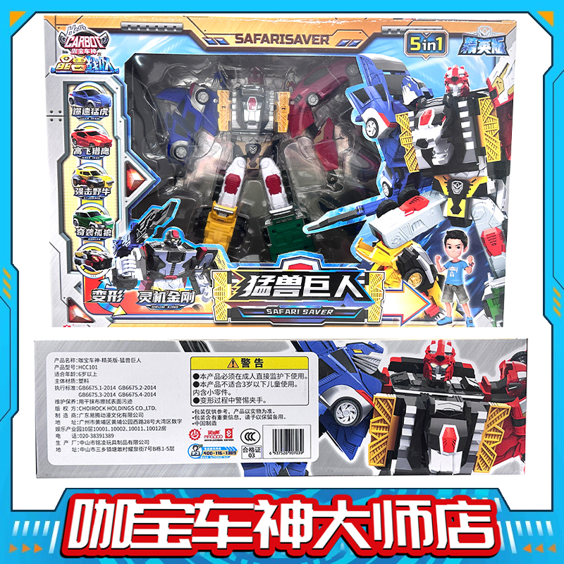 正版买奇酷咖宝车神晶兽战队猛兽巨人五合体变形机器人男孩玩具卡 - 图2